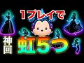 【ツムツム】1プレイで虹5つ出てきたw