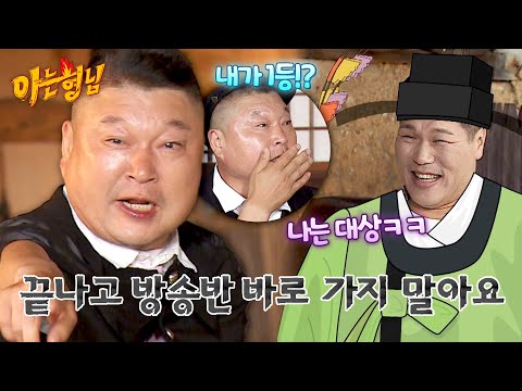 ((허걱)) 강호동을 농락한(?) 제작진들의 최후ㅋㅋㅋ | 아는 형님 545회 | JTBC 261003 방송
