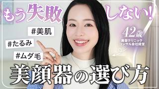 [Expert Advice from a Cosmetic Medicine Professional!] Never Make the Same Mistake Again! How to ...