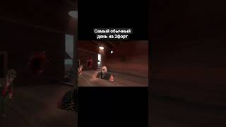 Снайперы боты #meslltroy #memes #tf2 #bot #cheat