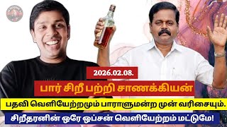 Download Lagu சாணக்கியன் ஸ்ரீதரன் குடுமிச் சண்டை - சாணக்கியன் சொன்ன மாபெரும் பொய்கள்  MP3