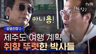 Encyclopedia of Useless Facts 2 어서와, 이런 제주여행은 처음이지? 4안 4색 남제주여행♪ 171201 EP.6