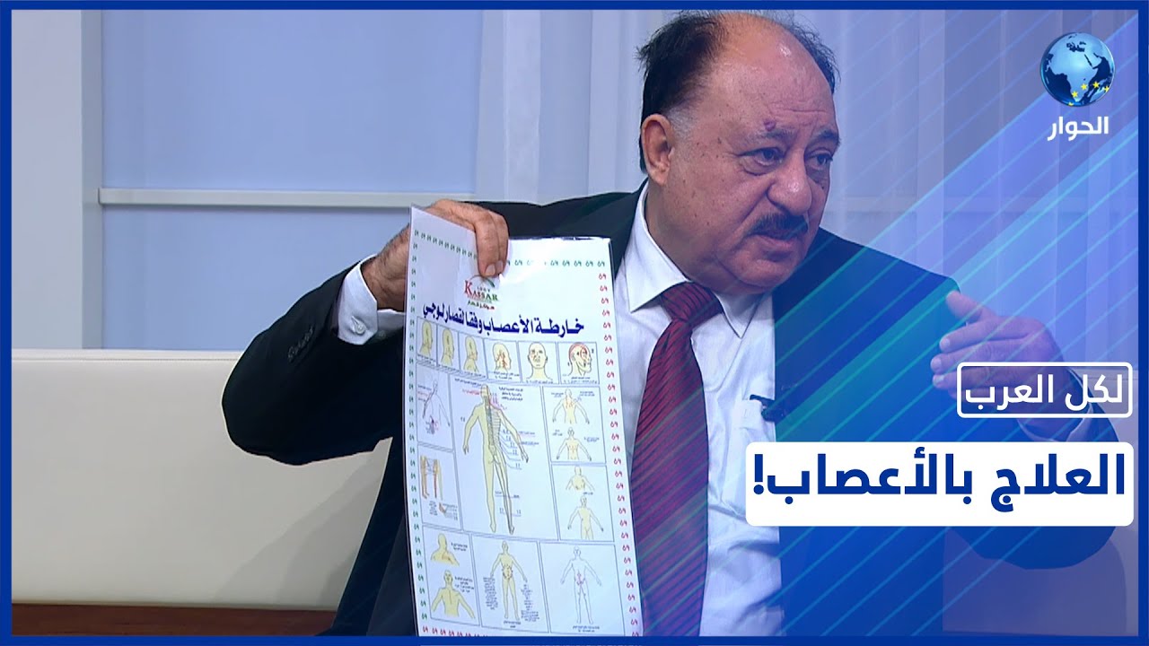 منها الشقيقة والربو والعقم ..طريقة بديلة لعلاج  الأمراض المزمنة والمستعصية ..التفاصيل