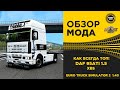 ✅ ОБЗОР МОДА DAF 95 ATI 1.5 XBS ETS2 1.40