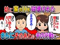 【修羅場】姑に家のIHを破壊された。IHって取り替え工事で20万くらいするのに→その後突如夫が買い替えたがそのお金の出所は…【2chゆっくり解説】