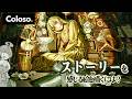 見た人を惹き込む、物語が詰まった絵を描きたい方へ【でん先生/Coloso】
