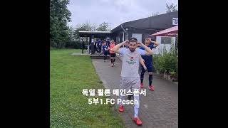 독일 쾰른에 위치한 5부 1.FC     Pesch를 한국 에이전트인 G.K Football Exchange에서 메인스폰서를 하게되었습니다.