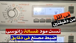 Factory Reset Test Mode for 7kg Zanussi Aqua Tech Plus Washing Machine and Victoria Error Repair screenshot 4
