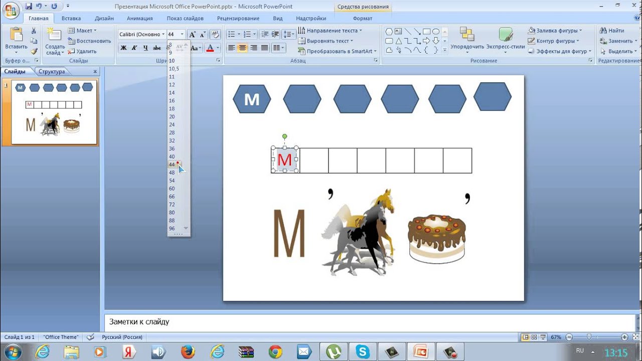 Как создать триггер в презентации powerpoint