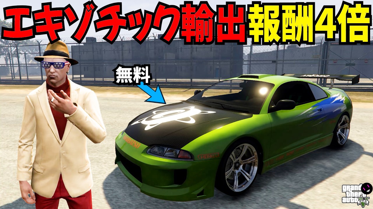 【GTA5】タダで貰える「ペナンブラFF」が激アツ！ワイスピ仕様にできたり、ホイールが消える（！？）謎のバグも！エキゾチック輸出報酬4倍！ハッパ売却報酬２倍！【ミロクノ】