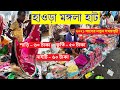 Mangla haat 2021 I howrah mangla haat I kolkata mangla haat saree market