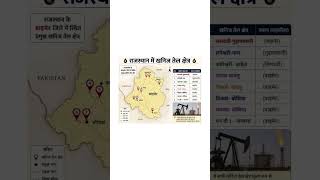 #rajsthangk #spical #3rdgradeteacher #bstc #ptet #reet #cet2025#gramvikasadhikari #allexam #gk #quiz