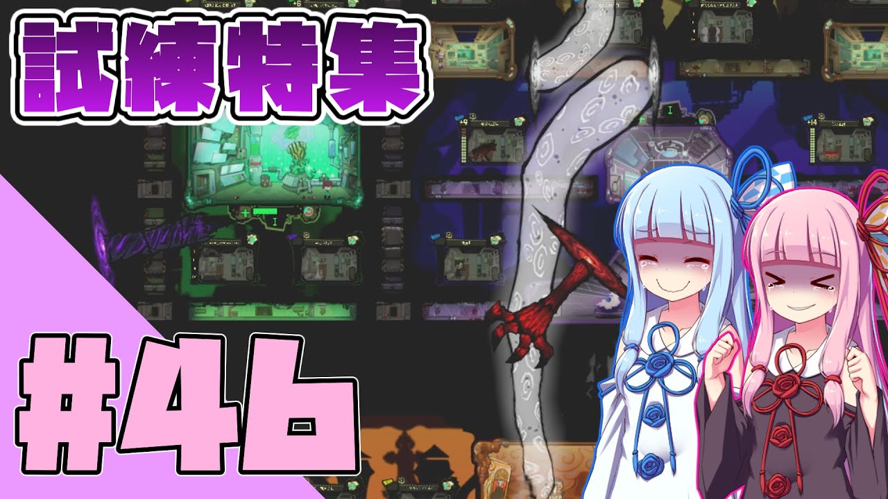 【LobotomyCorporation】もどとみ ~MOD導入でアブノマ管理~ #46【VOICEROID実況】