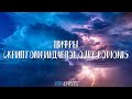 Скриптонит - Цифры (lyrics) Индаблэк & qurt (feat.Rodionis)