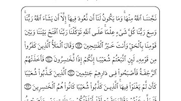 القران الكريم سورة الأعراف بصوت احمد العجمي  AlA'raf 3 6 O00abdullah00O HD