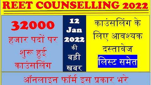REET 2022 Counselling केसे करे || फुल डाक्यूमेंट्स लिस्ट ||