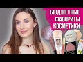 Бюджетные фавориты косметики. Все, что еще можно купить за адекватные деньги