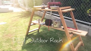 アウトドアラック DIY]簡単に作れて組み立て楽チン☆ - YouTube