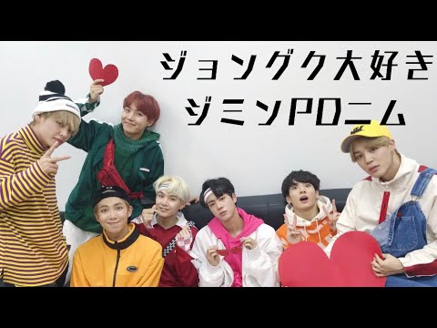 BTS 【日本語字幕】BANGTANBOMB ジョングク大好きジミンPD💞