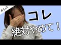 知らないとレスになる行動5選