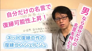 復縁したい男性向け 男らしいオリジナル名言 格言を手に入れて弱気系彼女と復縁しよう Youtube 復縁したい男性向け 男らしいオリジナル名言 格言を手に入れて弱気系彼女と復縁しよう Youtube