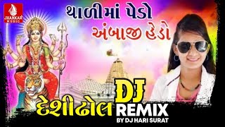 Gujarati Chaliya Aara Suram (Desi Dhol DJ Remix) Vina Thakor Navratri Special DJ Mix Song 2025