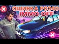 Болезнь ниссанов P0340 Хозяин решил убить сразу двух зайцев IMMO OFF MEC20 500