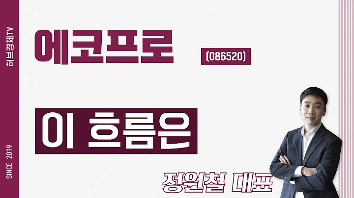 에코프로 (086520) - 이 흐름은