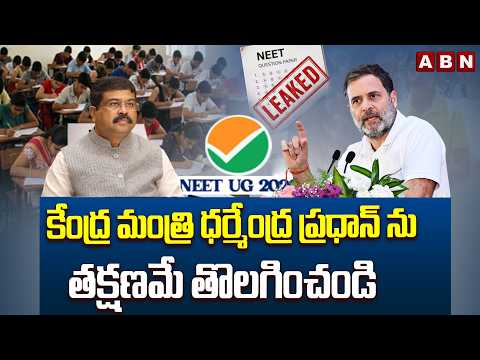 Rahul Gandhi Demands Action on Education Minister In NEET Paper Leak Case | ABN Telugu - ABNTELUGUTV