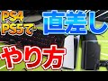 PS4/PS5でキーボードとマウスを使う方法！直差しのやり方！細かく説明！【直差し】【FORTNITE】