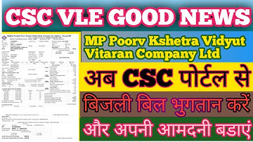 CSC पोर्टल से #बिजली बिल भुगतान कैसे करें  | CSC MP Electricity Bill Payment |  CSC Update