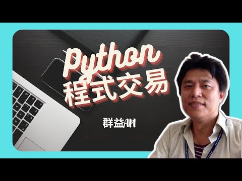 【Python程式交易DIY 7-1】用getSIDMatch, 讀取報價資料, 2022 01 06 15 43 52