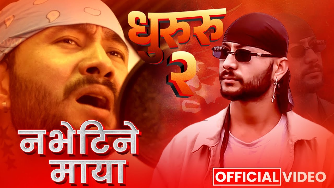 Dhururu 2 - Nabhetine Maya  | Badal Thapa - (Official Music Video)