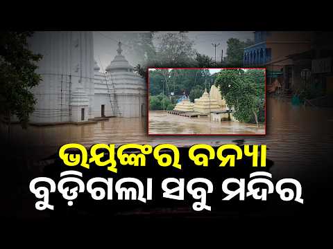 Flood Hits Baitarani River; Jajpur-Bhadrak Road Link Severed, Villages Inundated