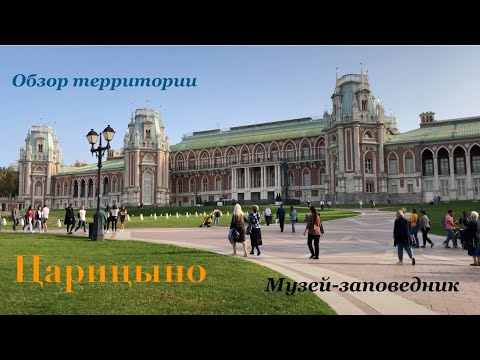 Что посмотреть в Москве. Царицыно, музей-заповедник. Обзор парка. Интересные места.