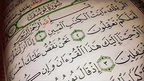 سورة يوسف صلاح باعثمان