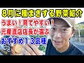 秋冬野菜栽培スタート！8月に種まきする野菜紹介　おすすめ品種１３品種厳選