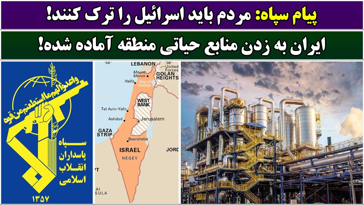 جمهوری پنجم | رزاق مامون | 7002 | پیام سپاه: مردم باید اسرائیل را ترک کنند