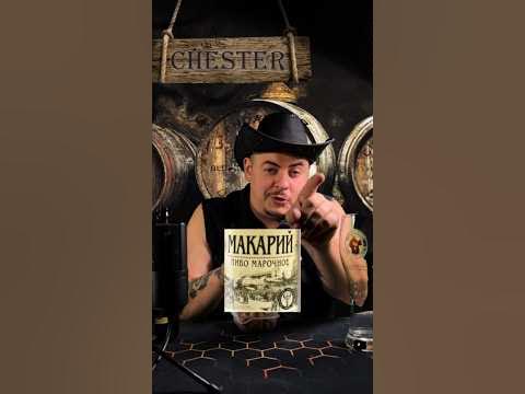 Честер и пародия на Пиво :( 🍺 - YouTube