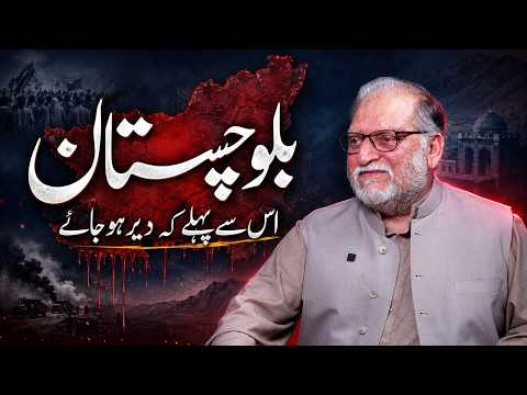 Balochistan: Before It Is Too Late | A Serious National Conversation | Orya Maqbool Jan