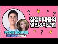 침샘비대증부터 치료법인 침샘보톡스까지 모든 것을 한번에!