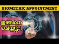 How to take biometric appointment   biometric appointment  biometric appointment in kuwait