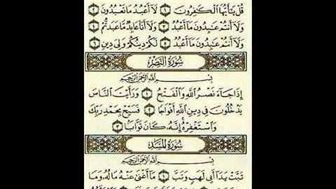 القران الكريم سورة النصر
