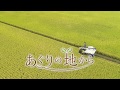 「あぐりの地から」CM 11月4日高知さんさんテレビでスタート