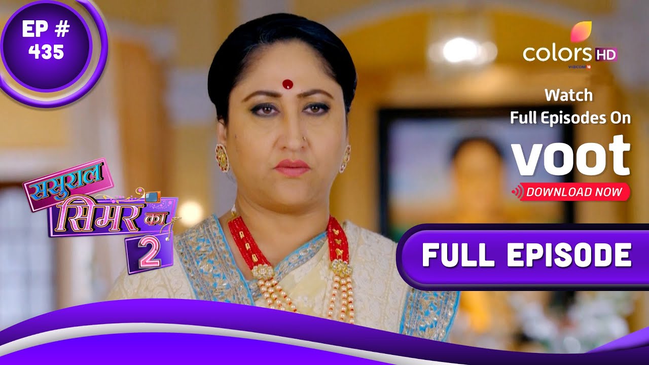 Sasural Simar Ka 2 | ससुराल सिमर का | Episode 435 | 31 August 2022