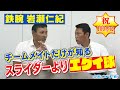 【川上井端のすべらない話】鉄人岩瀬仁紀の本当の凄さとは!? 燃えドラch#7