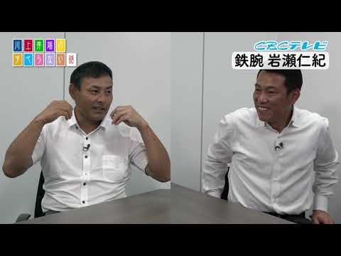 【川上井端のすべらない話】鉄人岩瀬仁紀の本当の凄さとは!? 燃えドラch#7