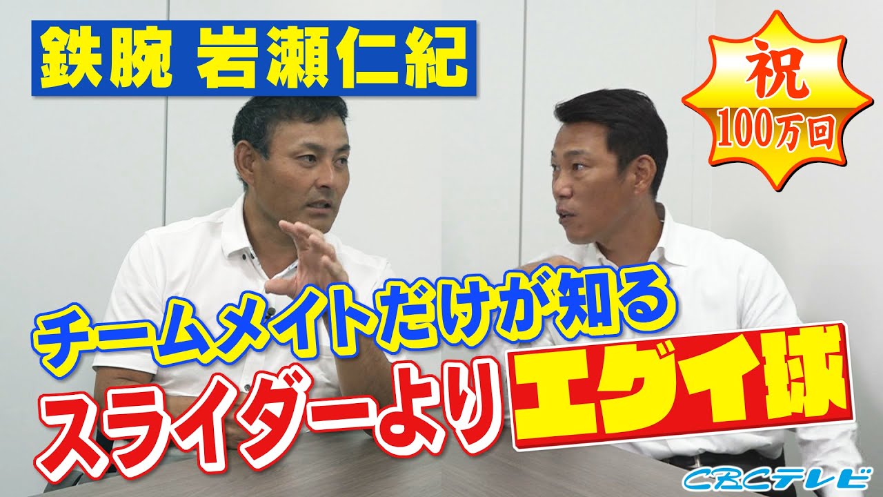 魔球スライダーよりエグい球はストレート 鉄腕 岩瀬仁紀爆笑伝説 其の二