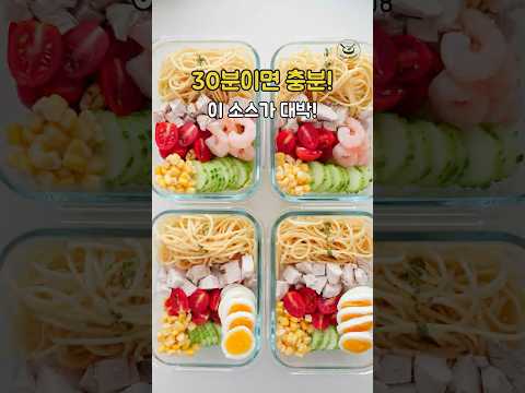 한번에 하면 편해요! 다이어트 식단부터 아이들 파스타까지 thumbnail