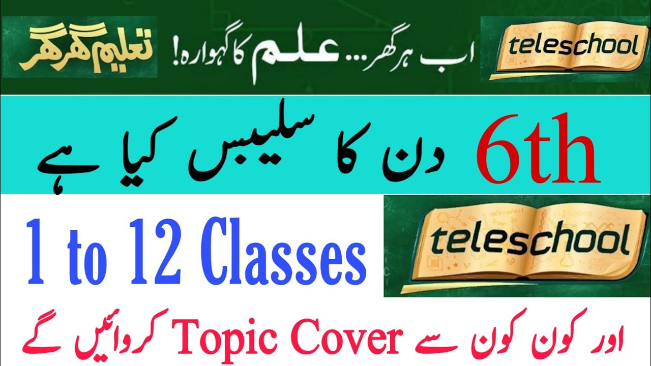 Tele School Channel Live | Tele School Ptv | Tele School Questions Today | 6th Day